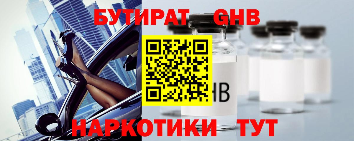 БУТИРАТ бутик  Вход с VPN  Ивантеевка 