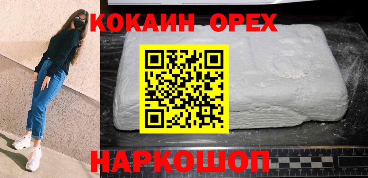 Ивантеевка  КОКАИН 97%  Вход с VPN 