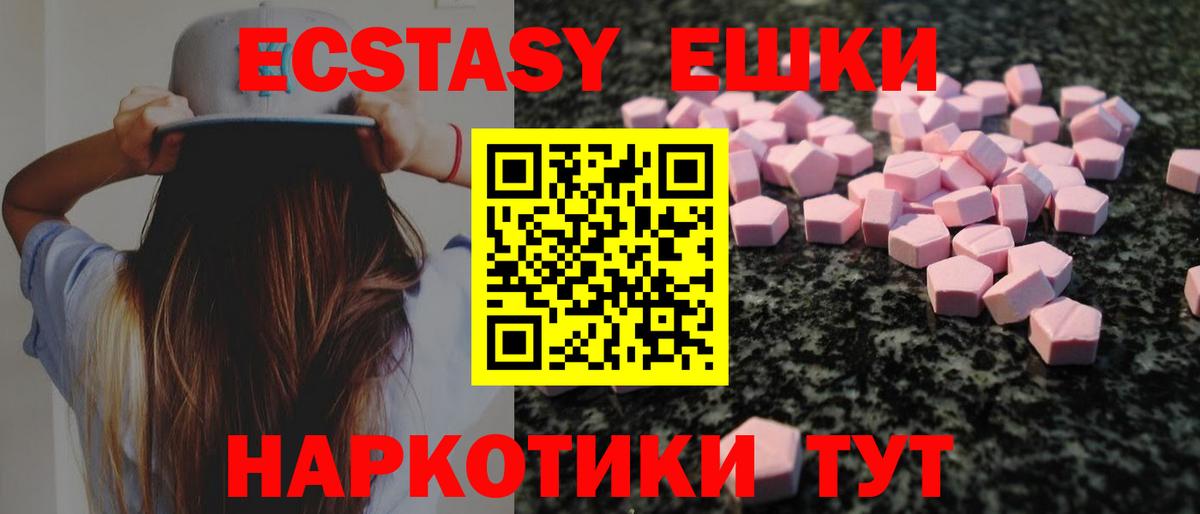 ЭКСТАЗИ MDMA Ивантеевка