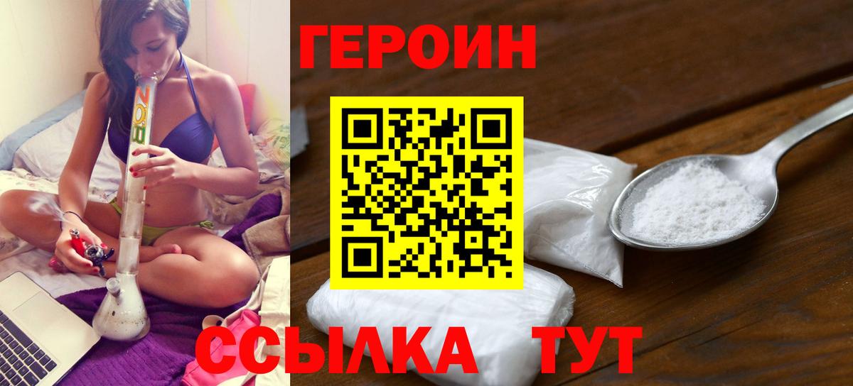 ГЕРОИН хмурый Ивантеевка