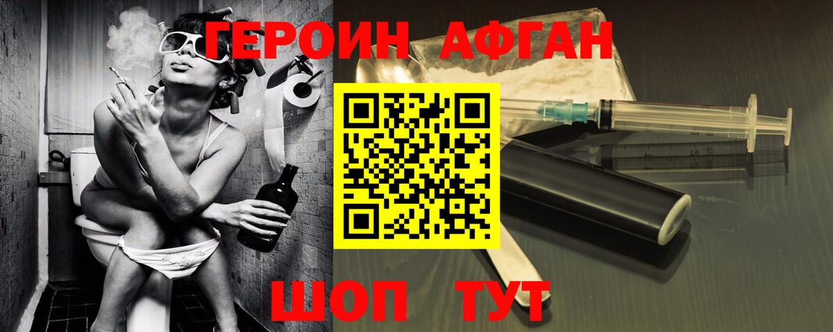 Ивантеевка  Героин Афган  ГЕРОИН  Вход с VPN 
