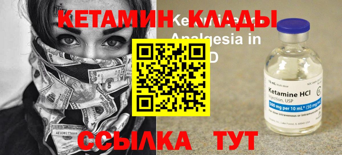 Кетамин ketamine  Вход с VPN  КЕТАМИН ketamine  Ивантеевка 