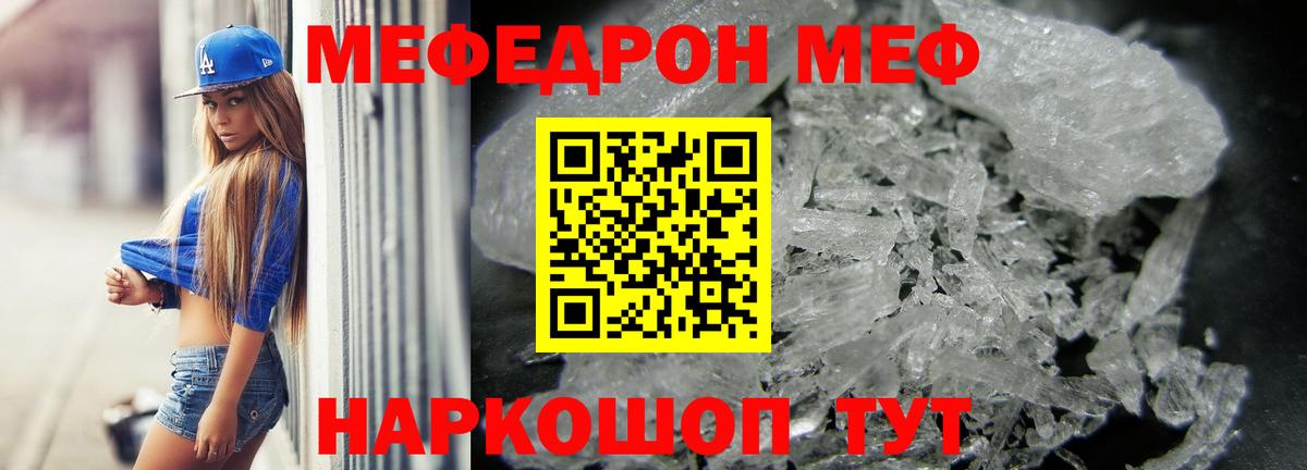 Меф мяу мяу мука Ивантеевка