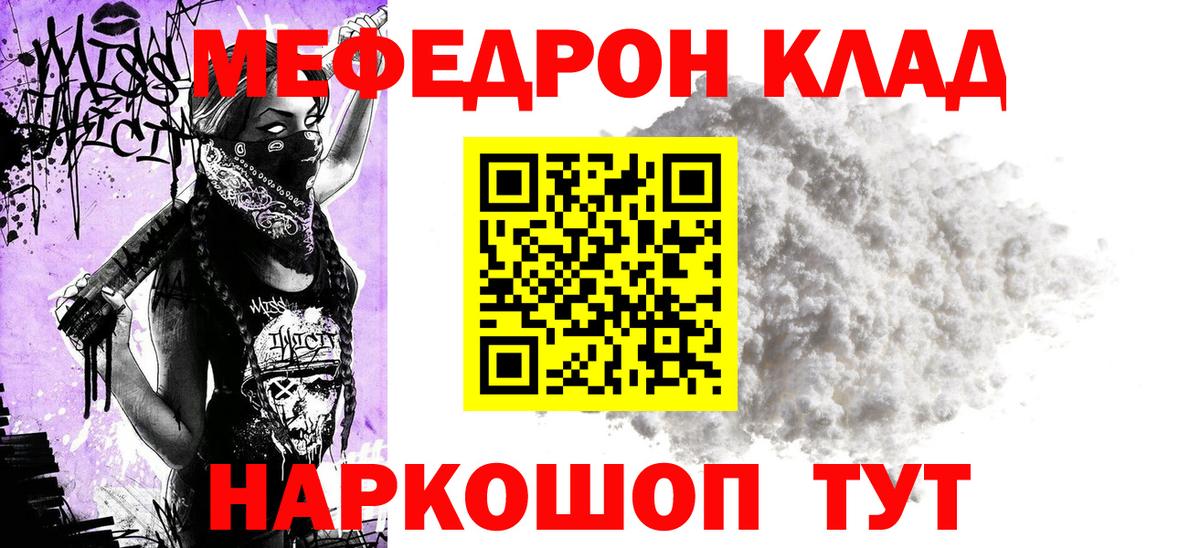 Ивантеевка  Меф мука  МЯУ-МЯУ  Вход с VPN 