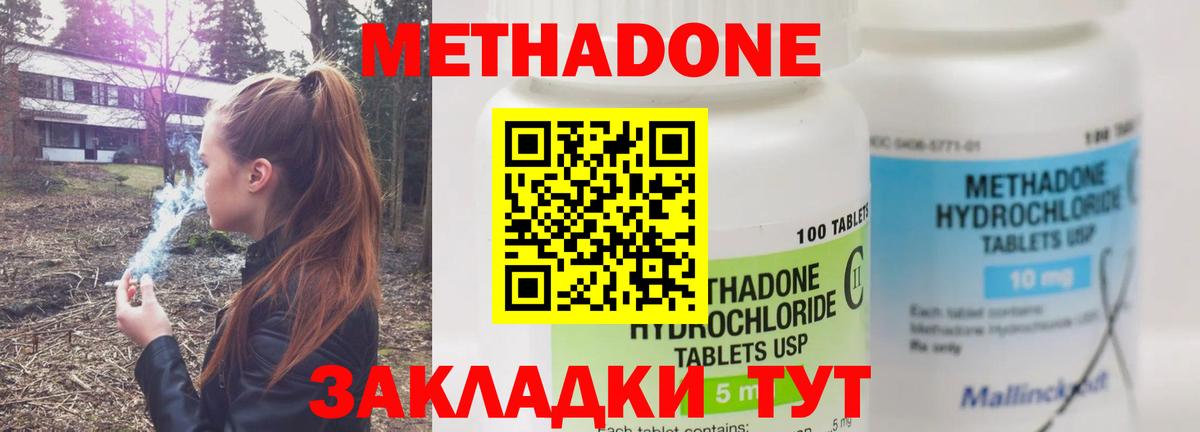 МЕТАДОН кристалл Ивантеевка