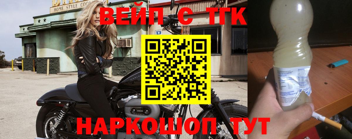 как найти закладки  ТГК вейп  Вход с VPN  Ивантеевка 